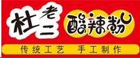 杜老二手工酸辣粉|河南肉夾饃做法|土豆粉品牌加盟費(fèi)|新鄉(xiāng)麻辣小面|麻辣抄手培訓(xùn)|河南省杜老二餐飲管理有限公司官網(wǎng)