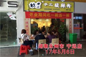 湖南永州市寧遠(yuǎn)店